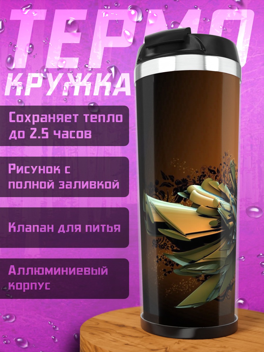 Термокружка абстрактная скульптура