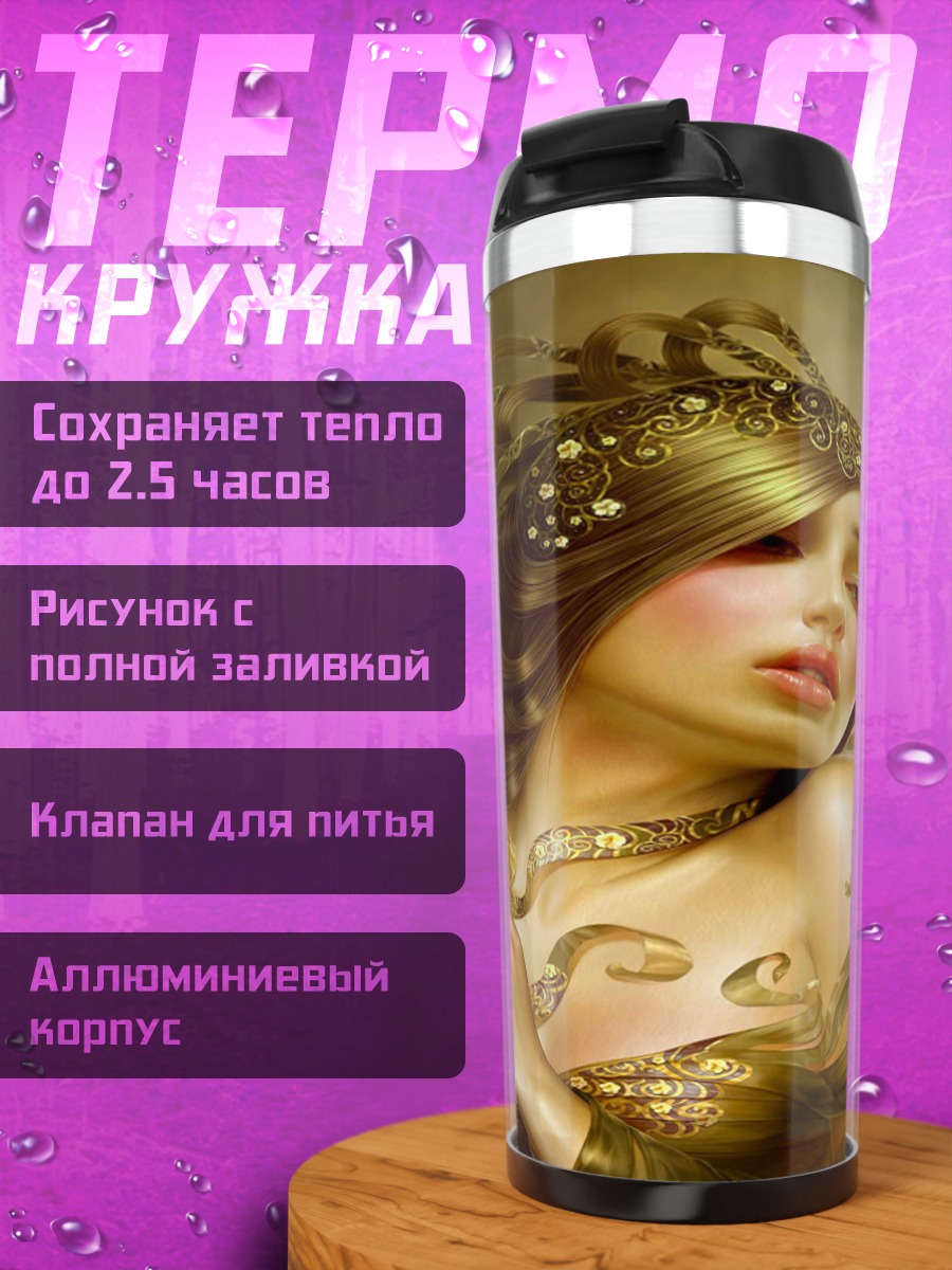 Термокружка золотая богиня