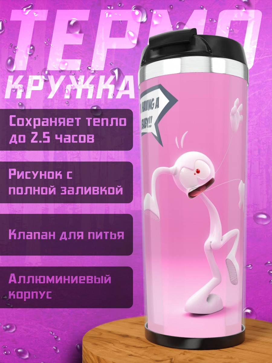 Термокружка я беременна