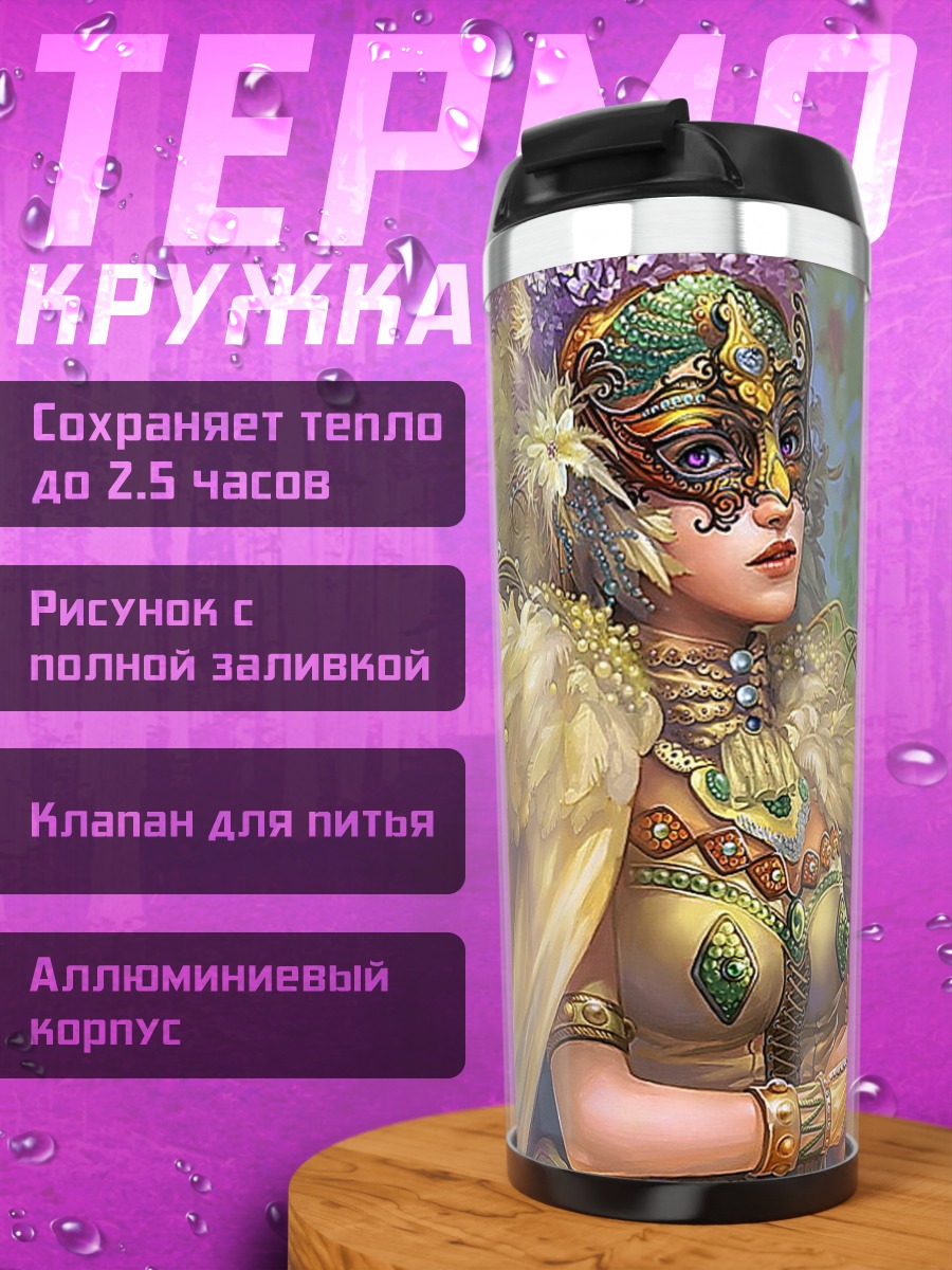 Термокружка женщина в маске