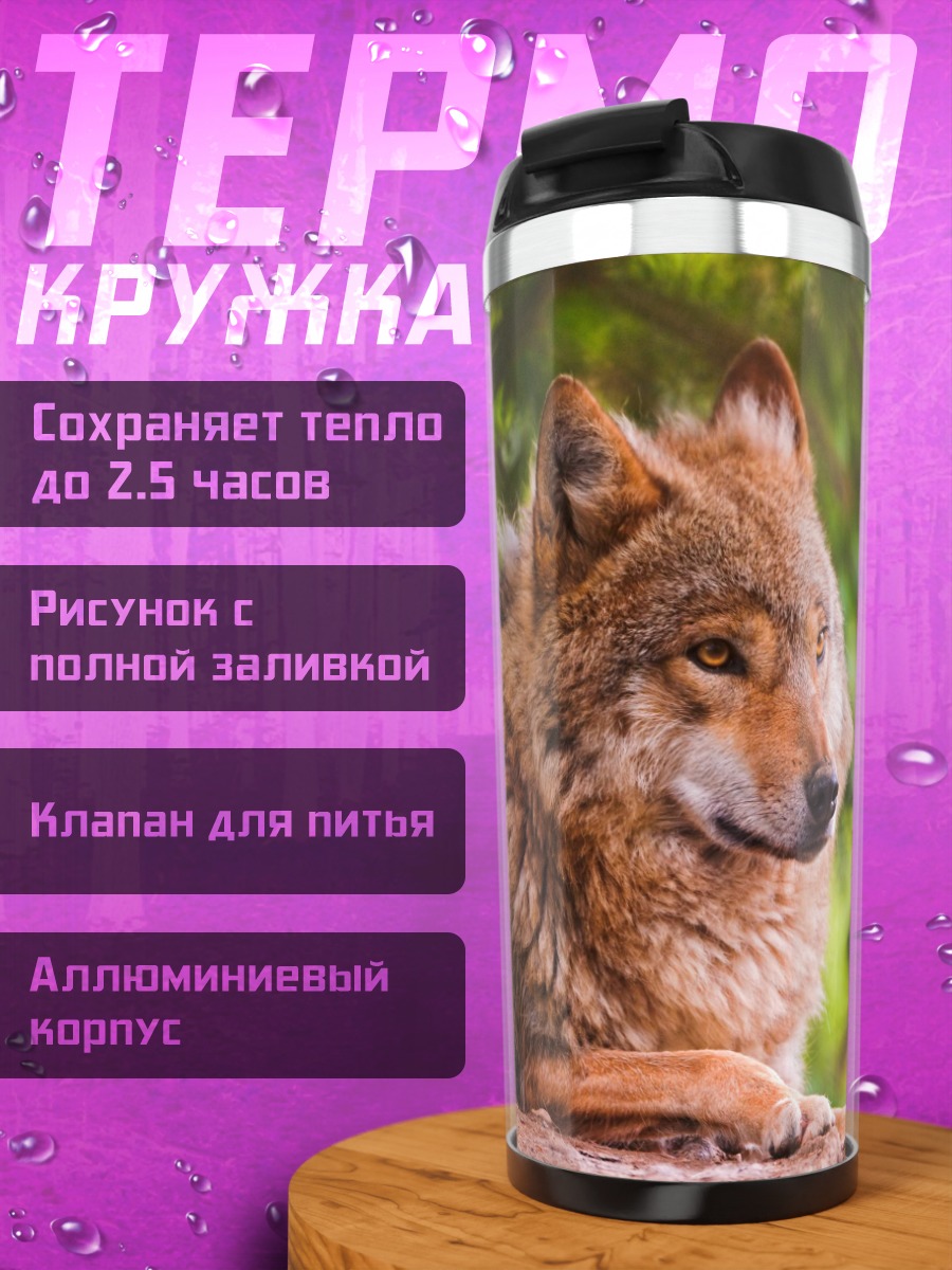 Термокружка портрет волка