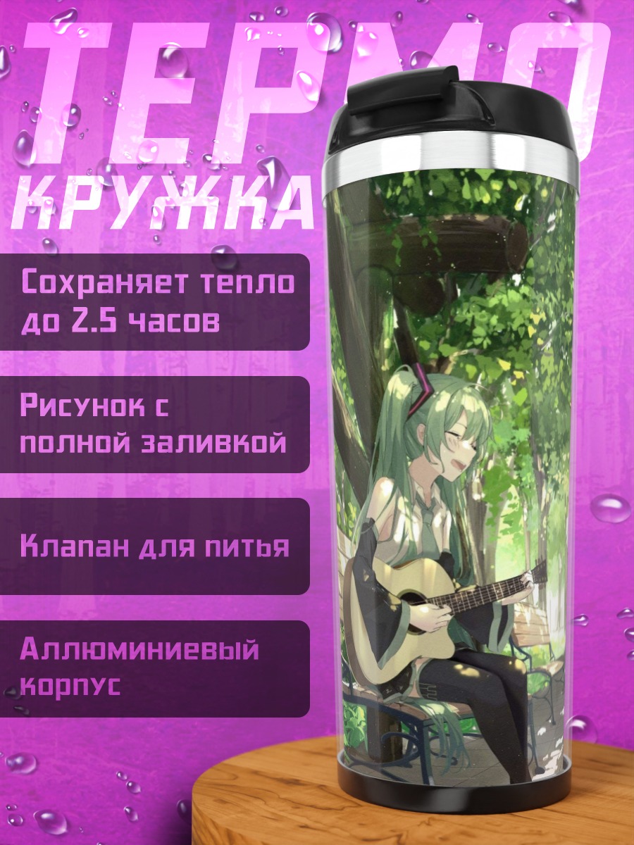 Термокружка аниме девушка гитара