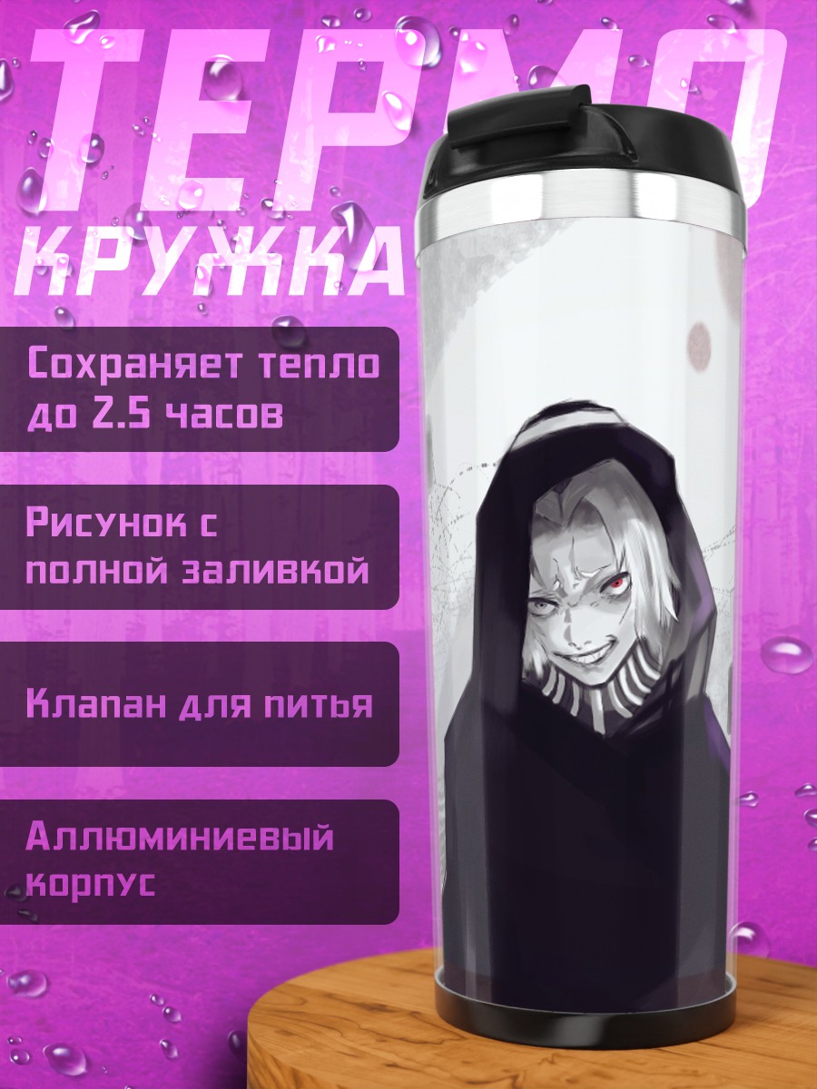 Термокружка маскарадный персонаж в капюшоне