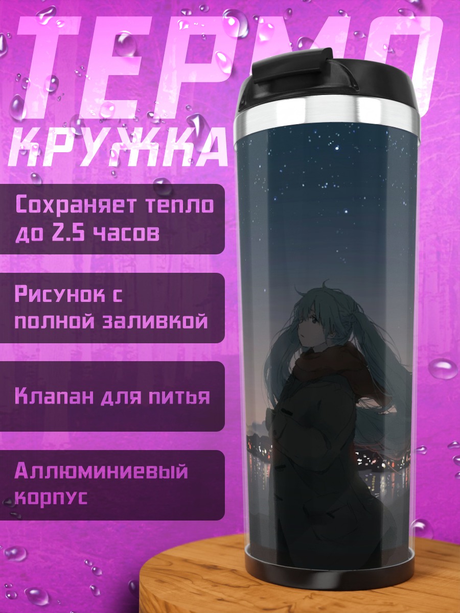 Термокружка девушка у моря