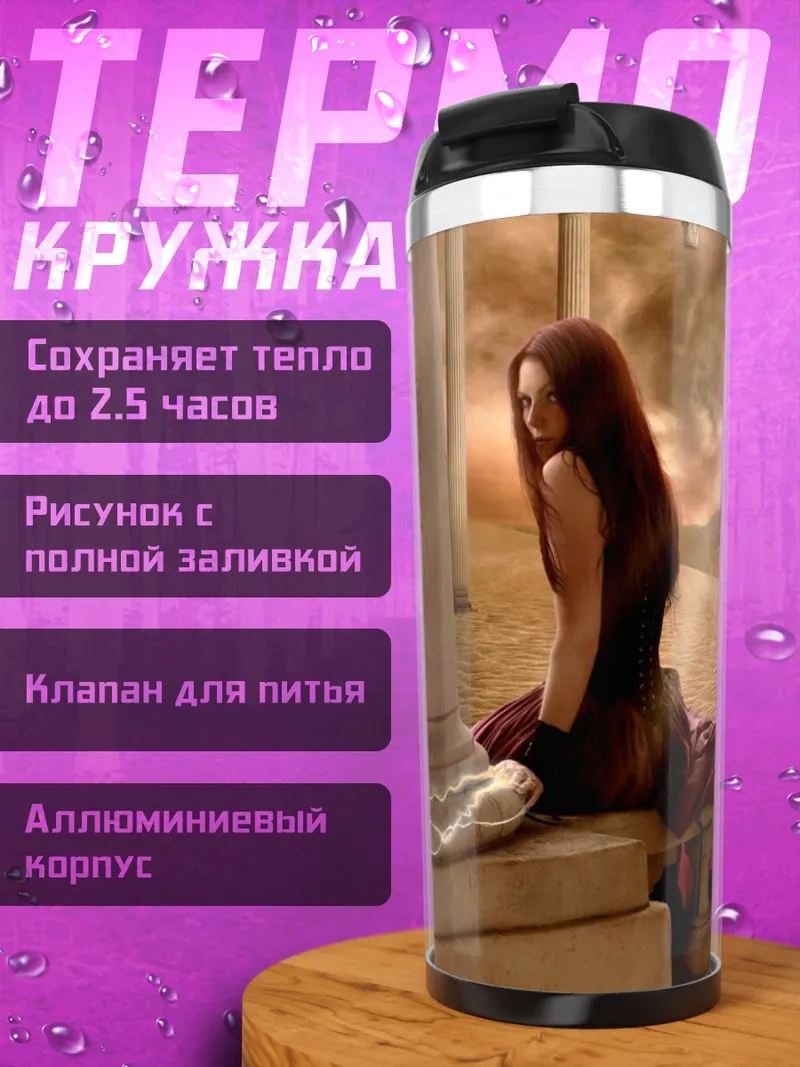 Термокружка девушка античность гроза
