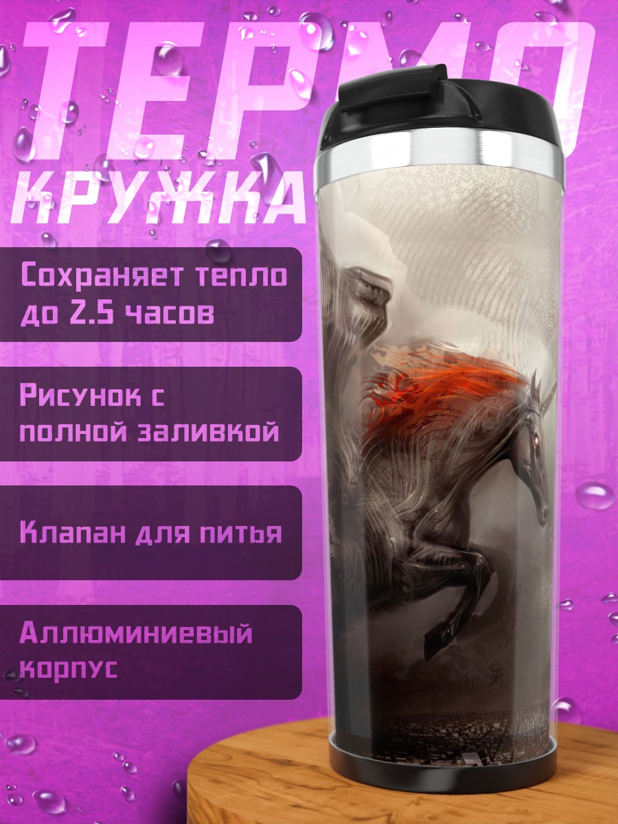 Термокружка темный единорог апокалипсис