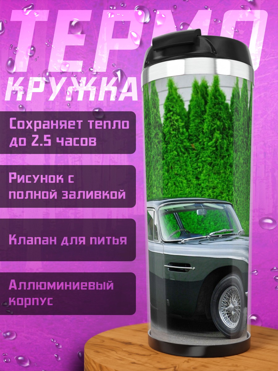 Термокружка классический автомобиль зелёный