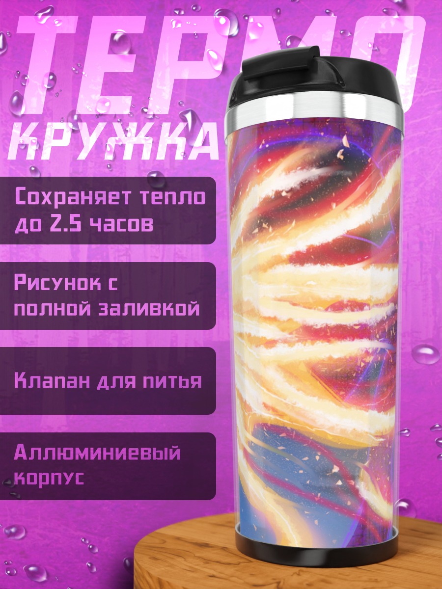 Термокружка Девятихвостый демон