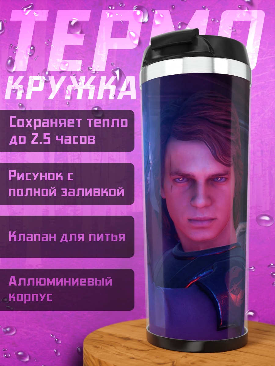 Термокружка Энакин Скайуокер