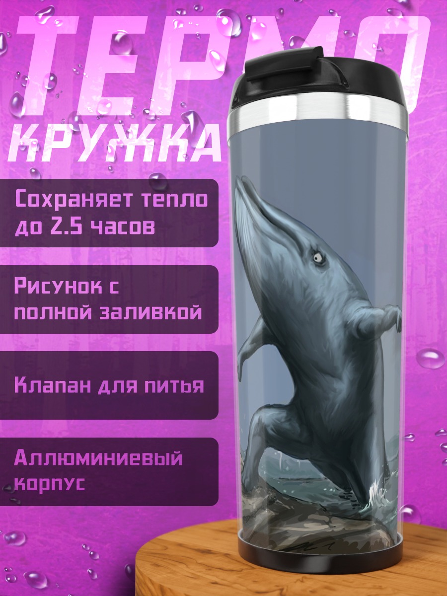 Термокружка Кит танцующий