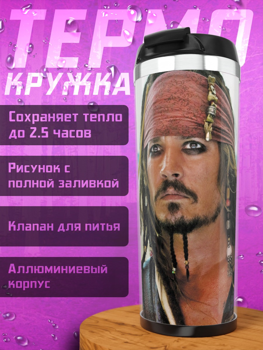 Термокружка Капитан Джек Воробей