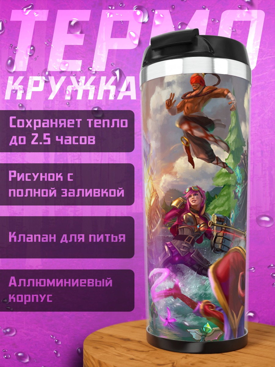 Термокружка Битва героев