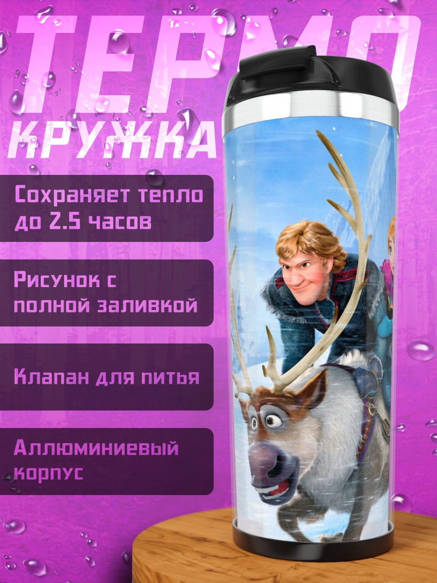 Термокружка Приключения Анны и Кристоффа