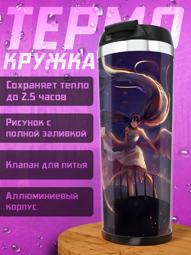 Термокружка Ангел на башне