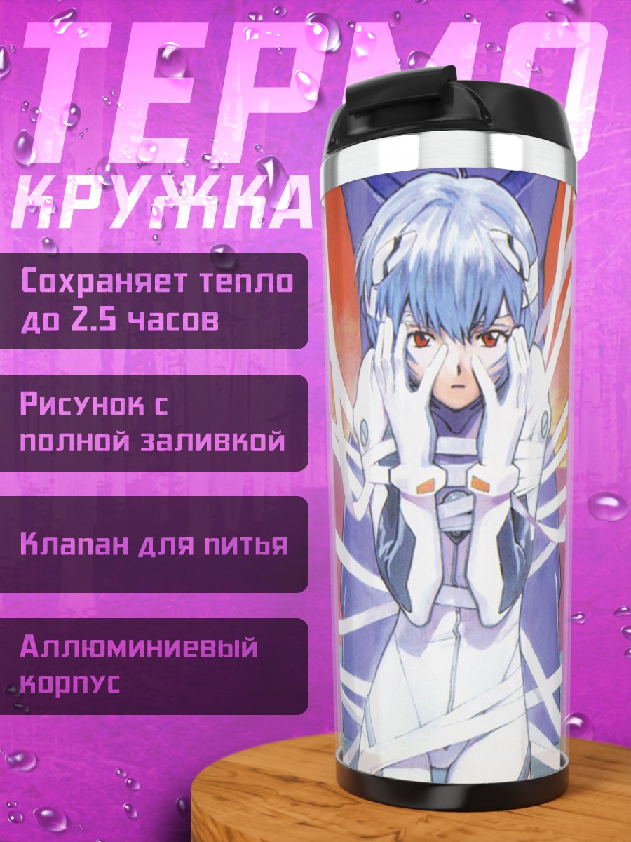 Термокружка Рей Аянми