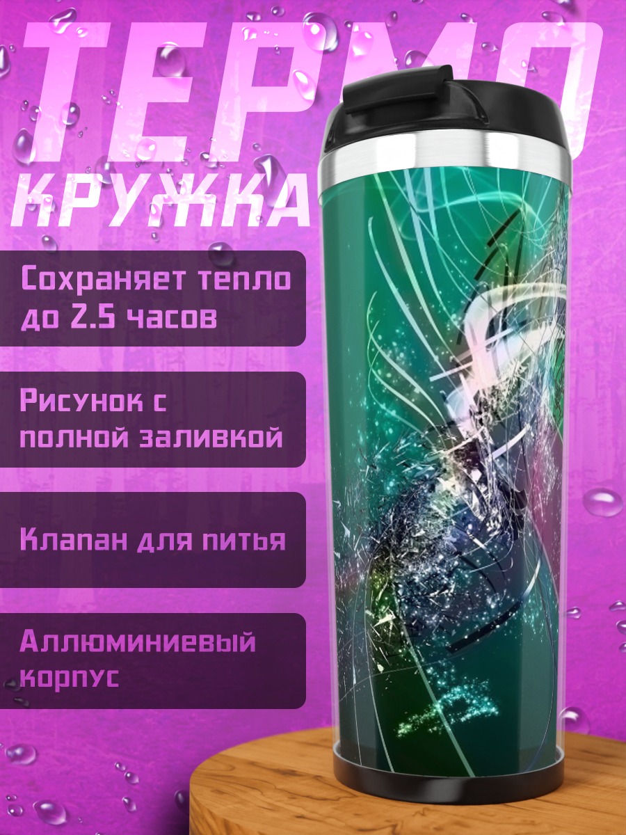 Термокружка Абстрактный взрыв
