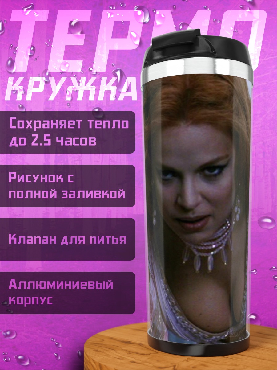 Термокружка рыжая королева