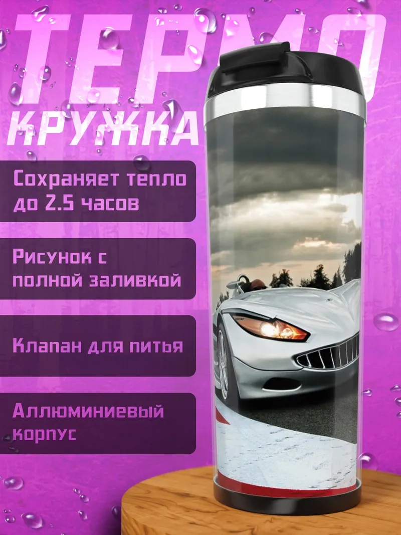 Термокружка гоночный болид
