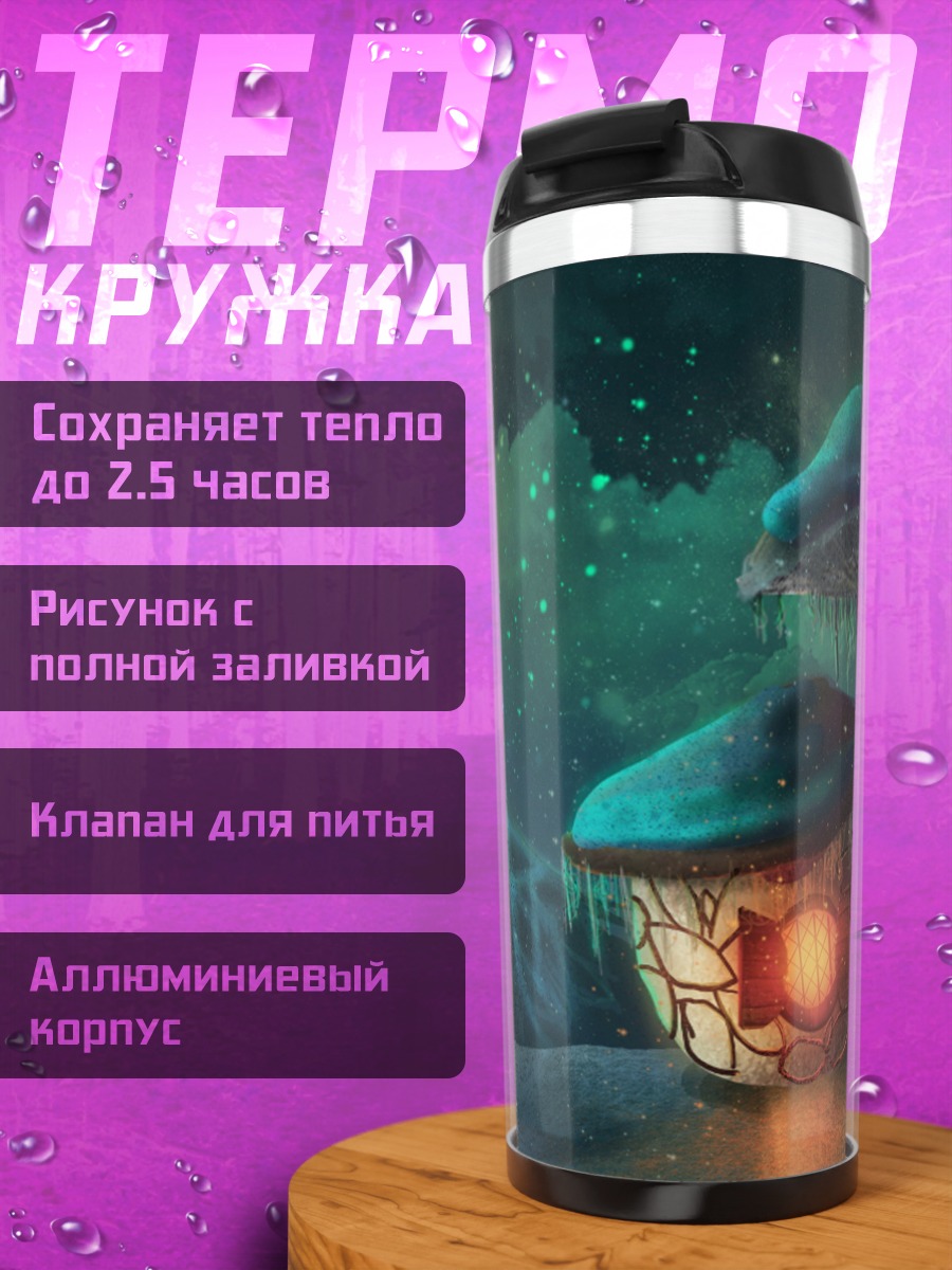 Термокружка грибной домик