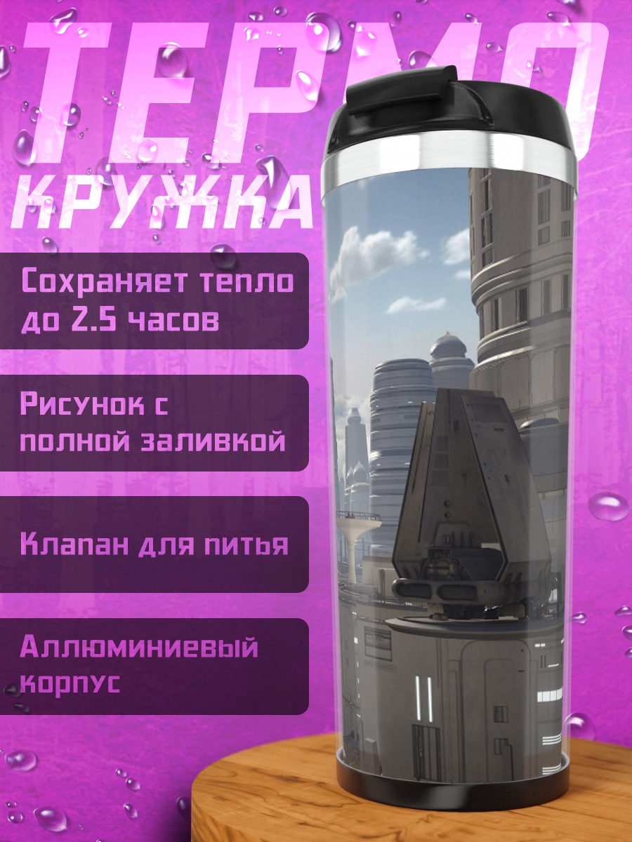 Термокружка футуристичный город
