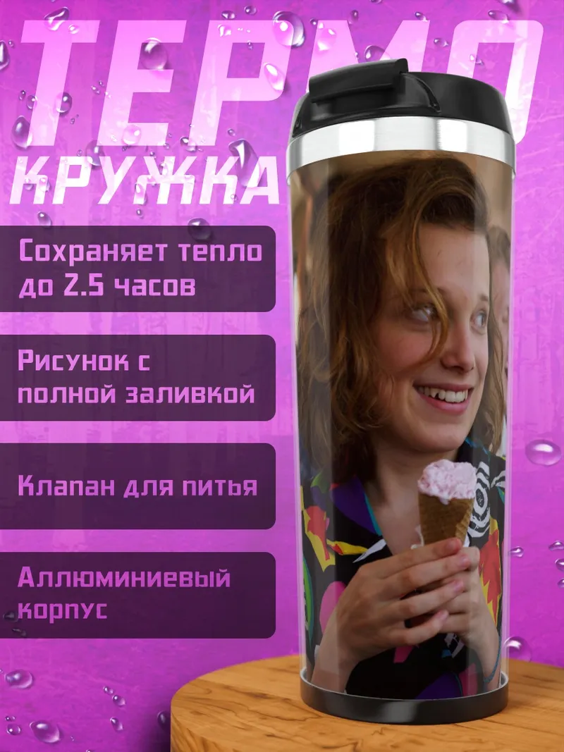 Термокружка девушки в автобусе