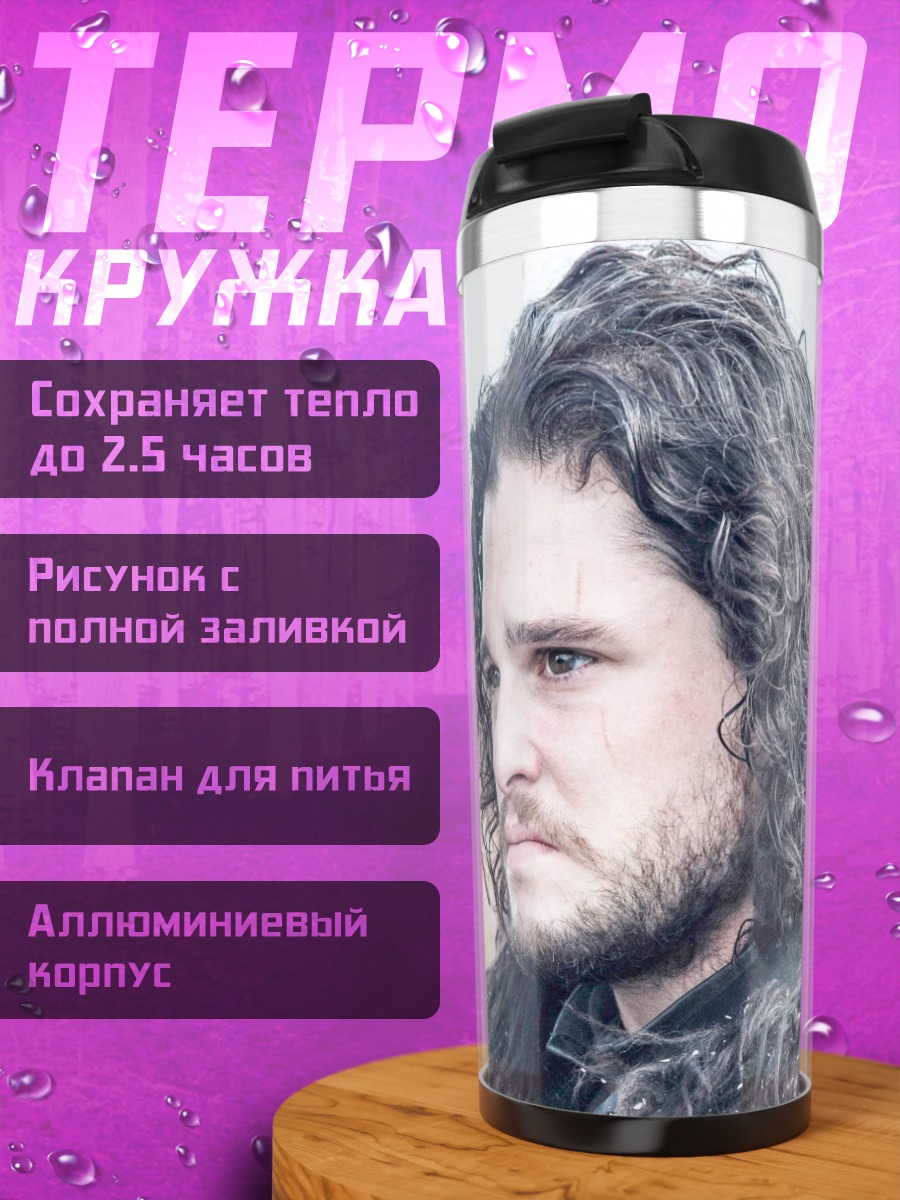 Термокружка Джон Сноу