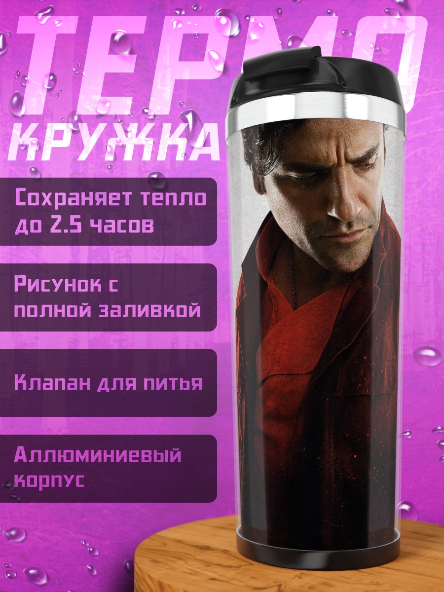 Термокружка Марк Спектр