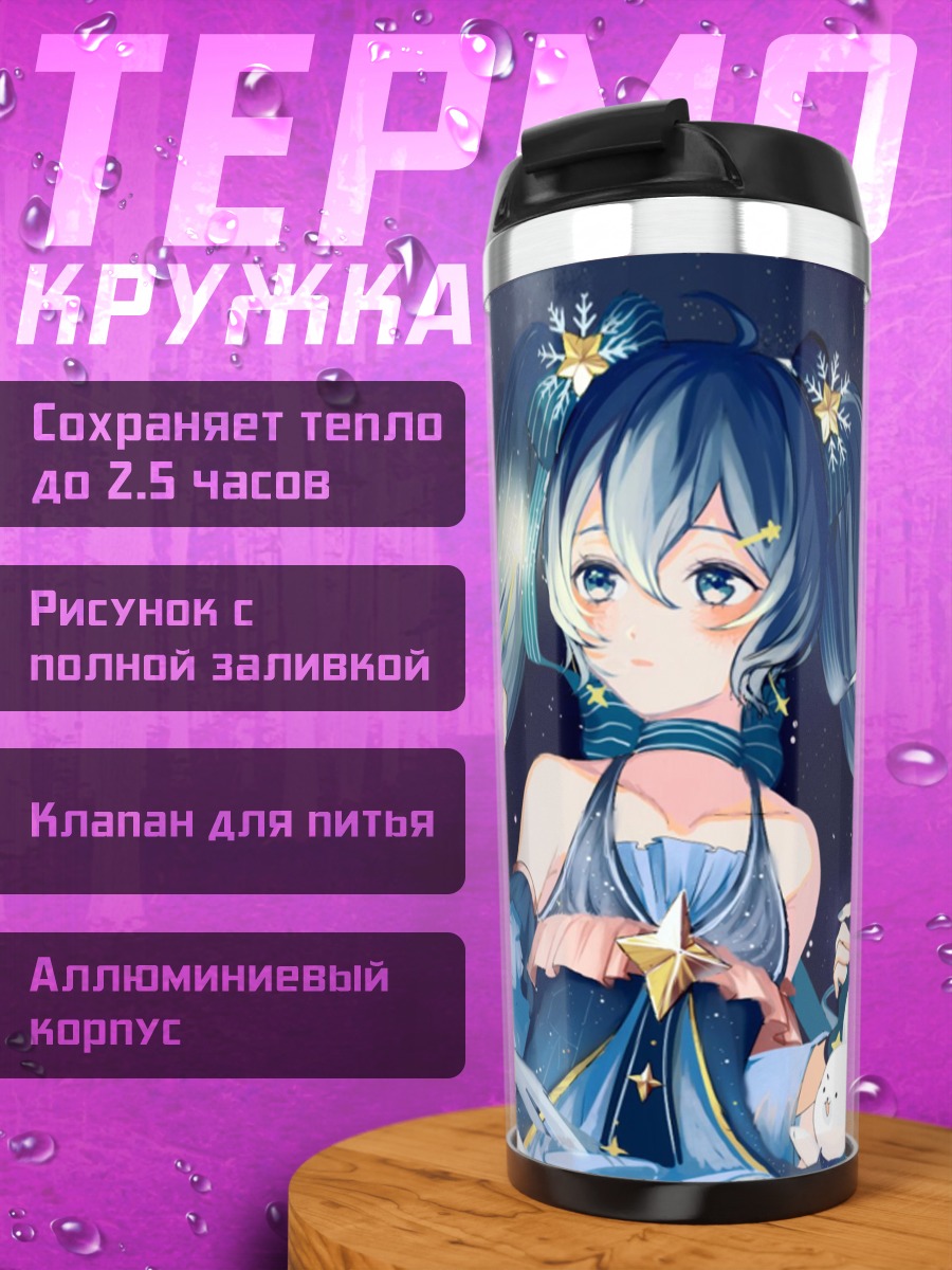 Термокружка звездная Мику