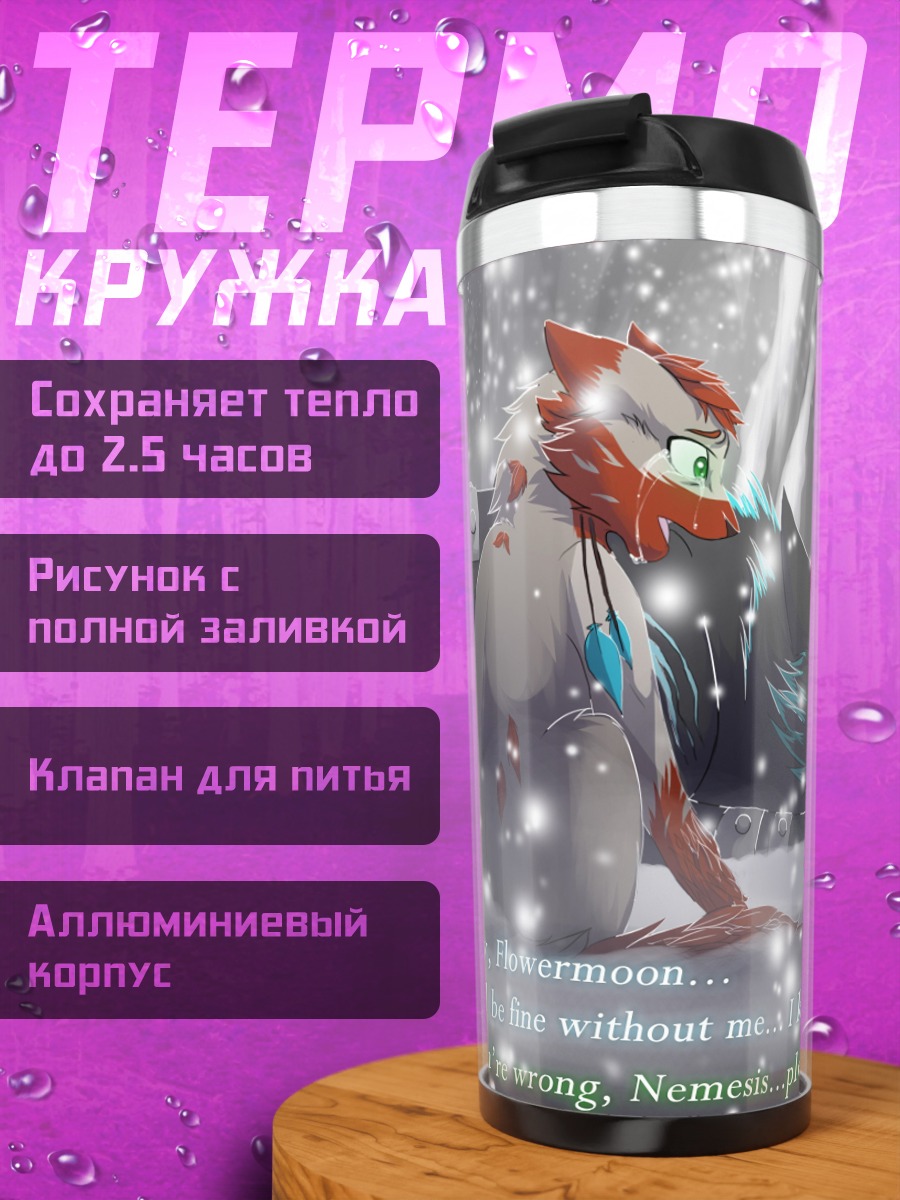 Термокружка Прощание в снегу