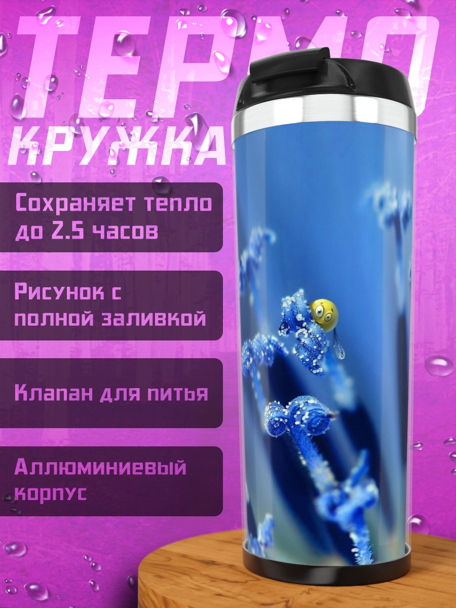 Термокружка Цветок с глазками