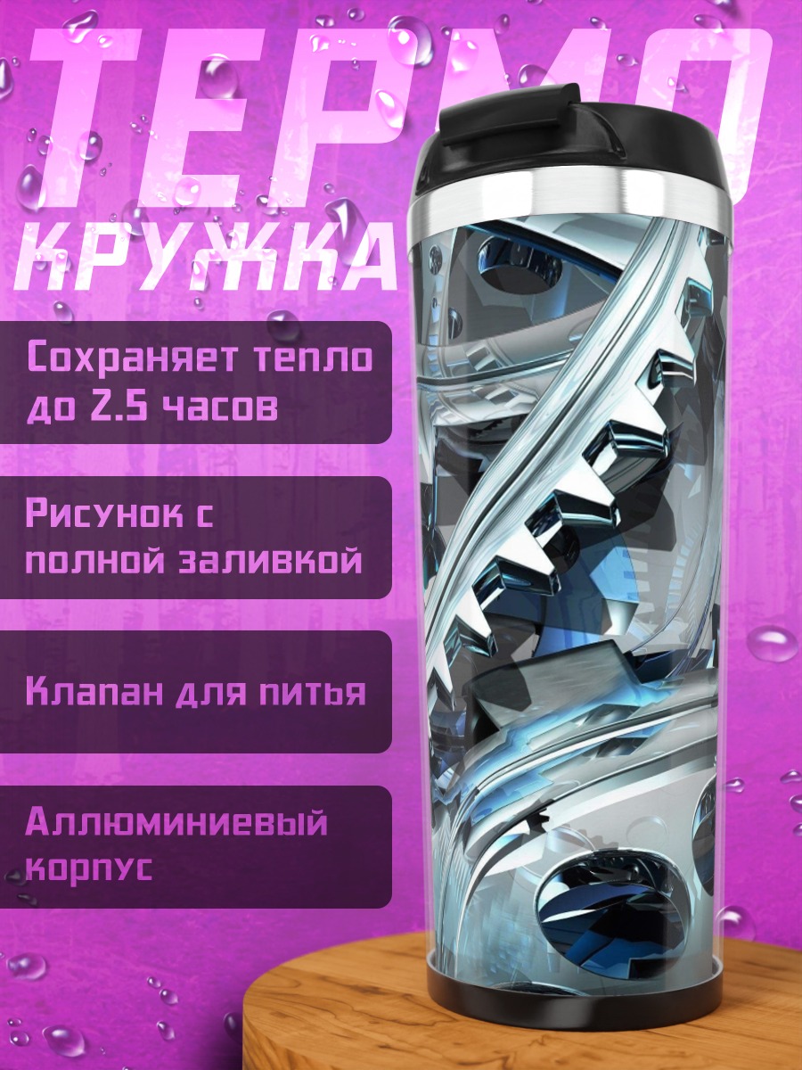 Термокружка Металлические шестерни крупным планом