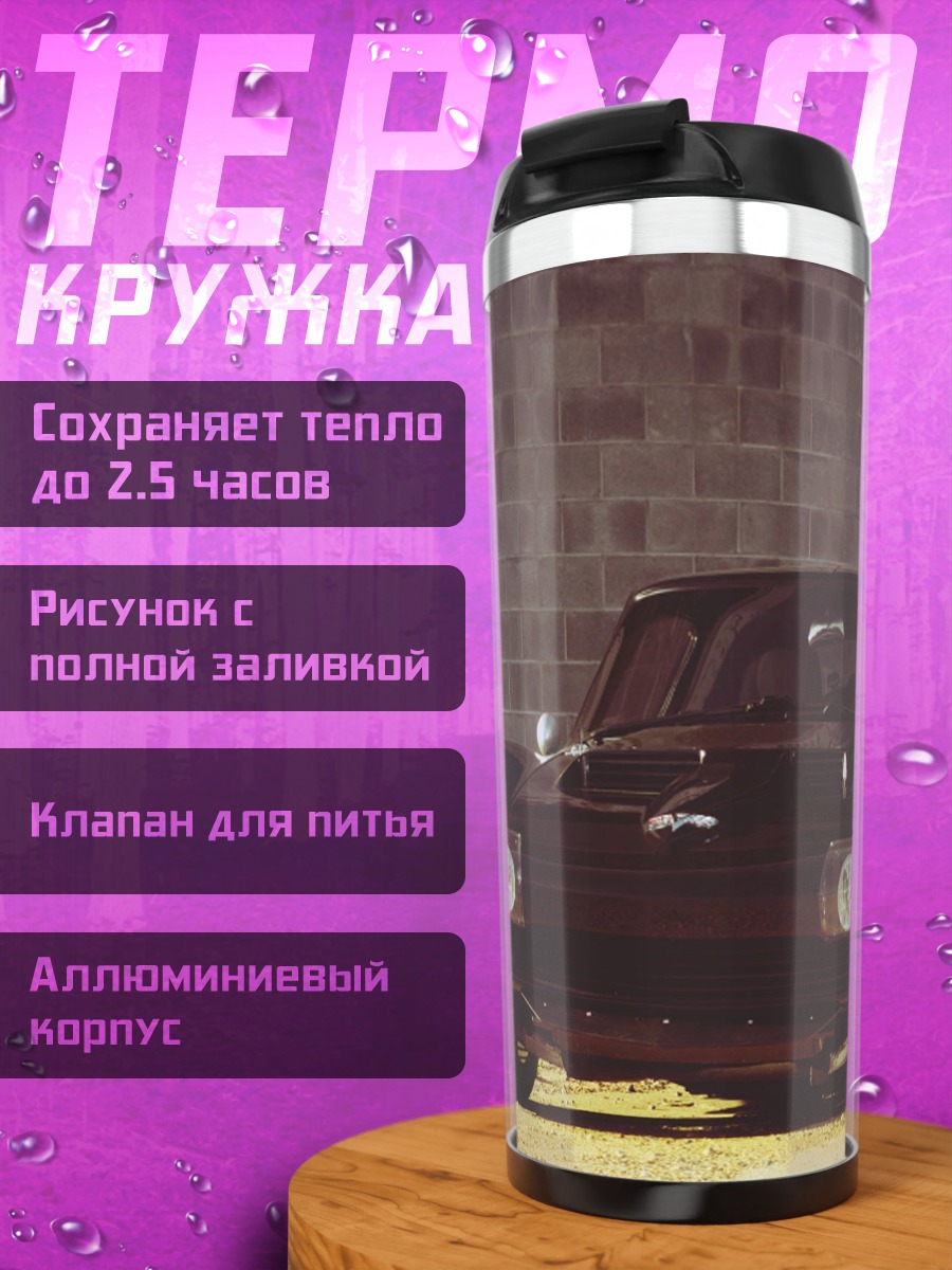 Термокружка Черный ретро автомобиль
