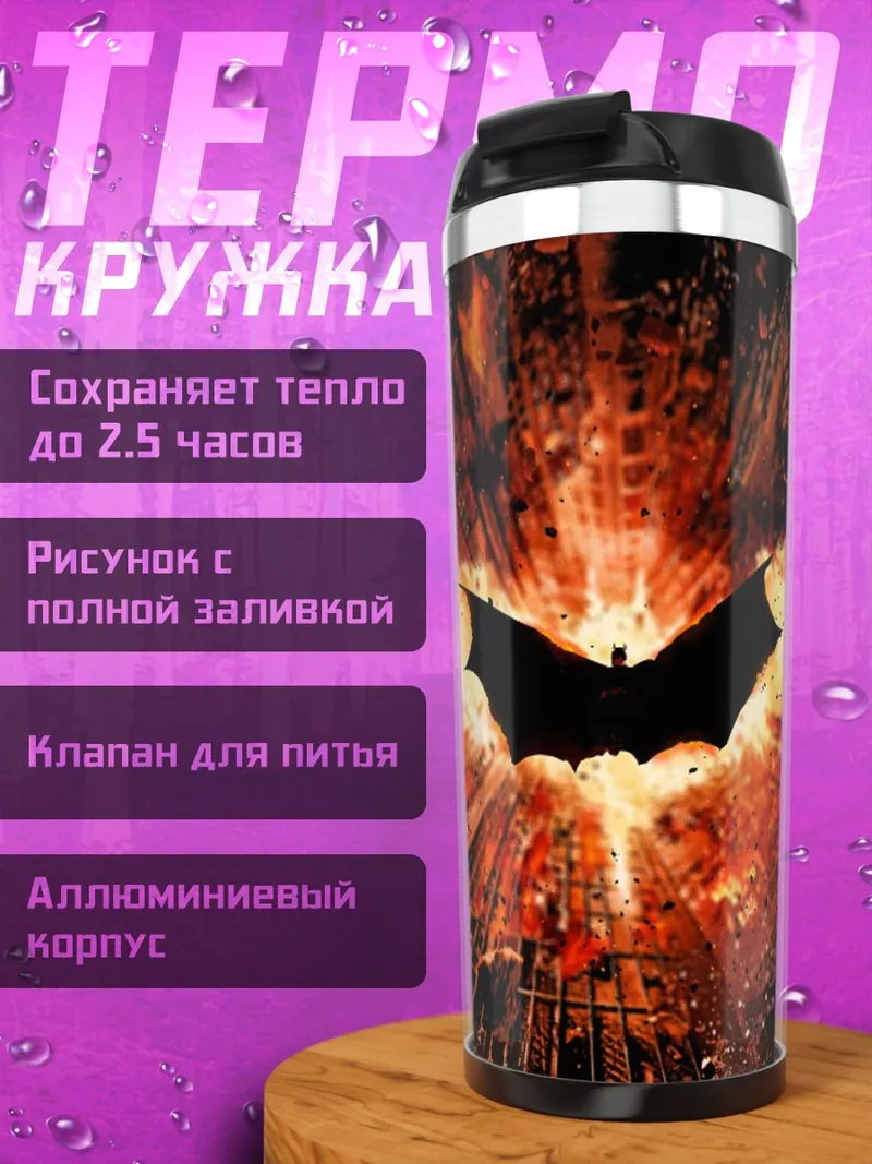 Термокружка Логотип Бэтмена