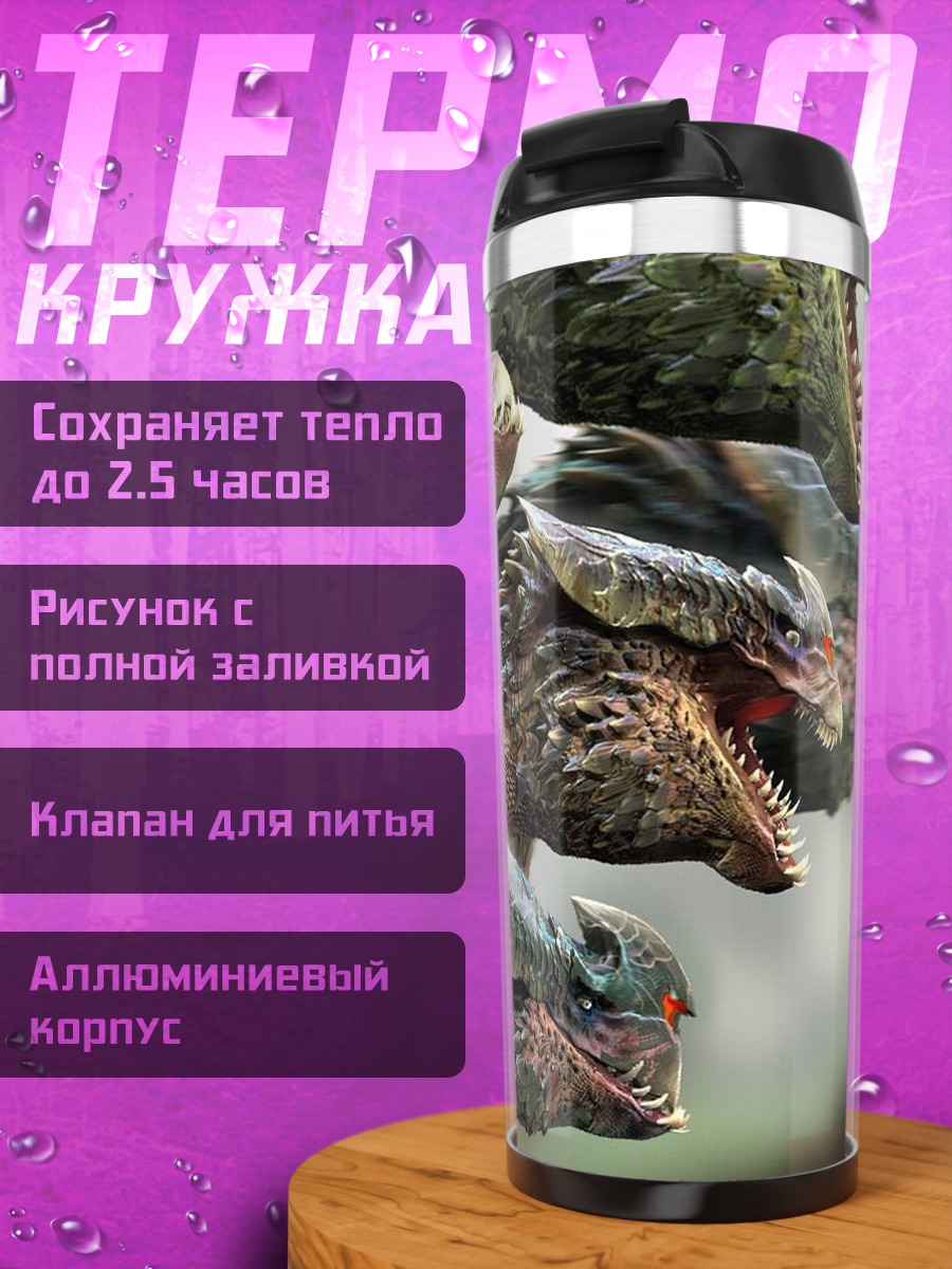Термокружка Многоголовый дракон
