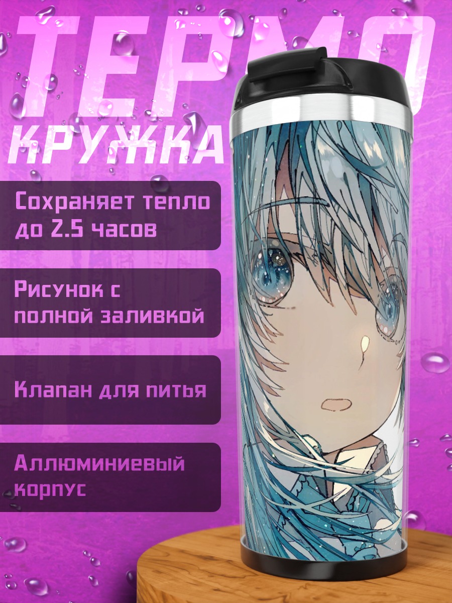 Термокружка Аниме девушка Мику