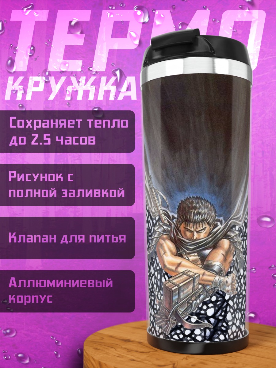 Термокружка Гатс Черный мечник