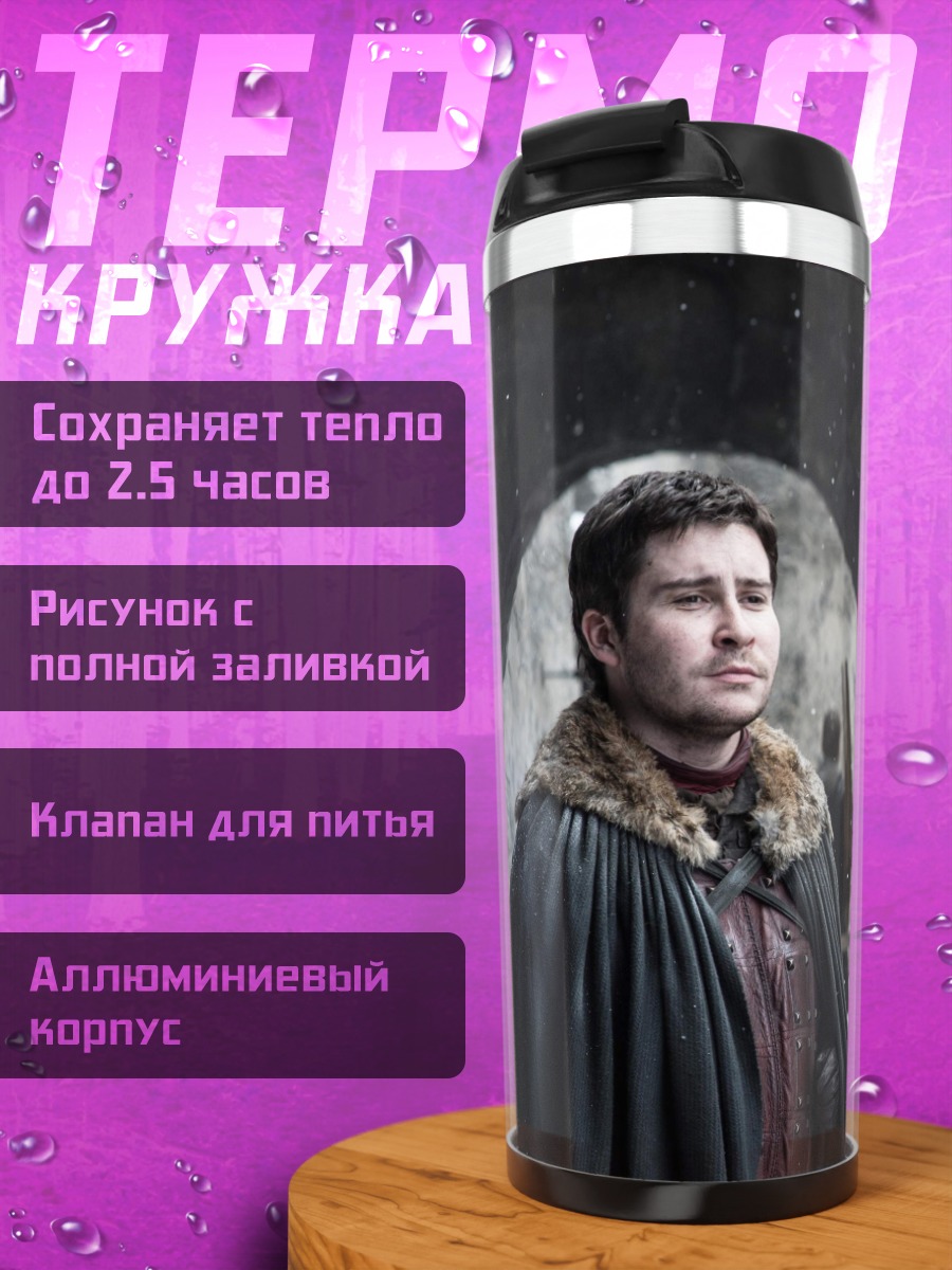 Термокружка Воины Севера