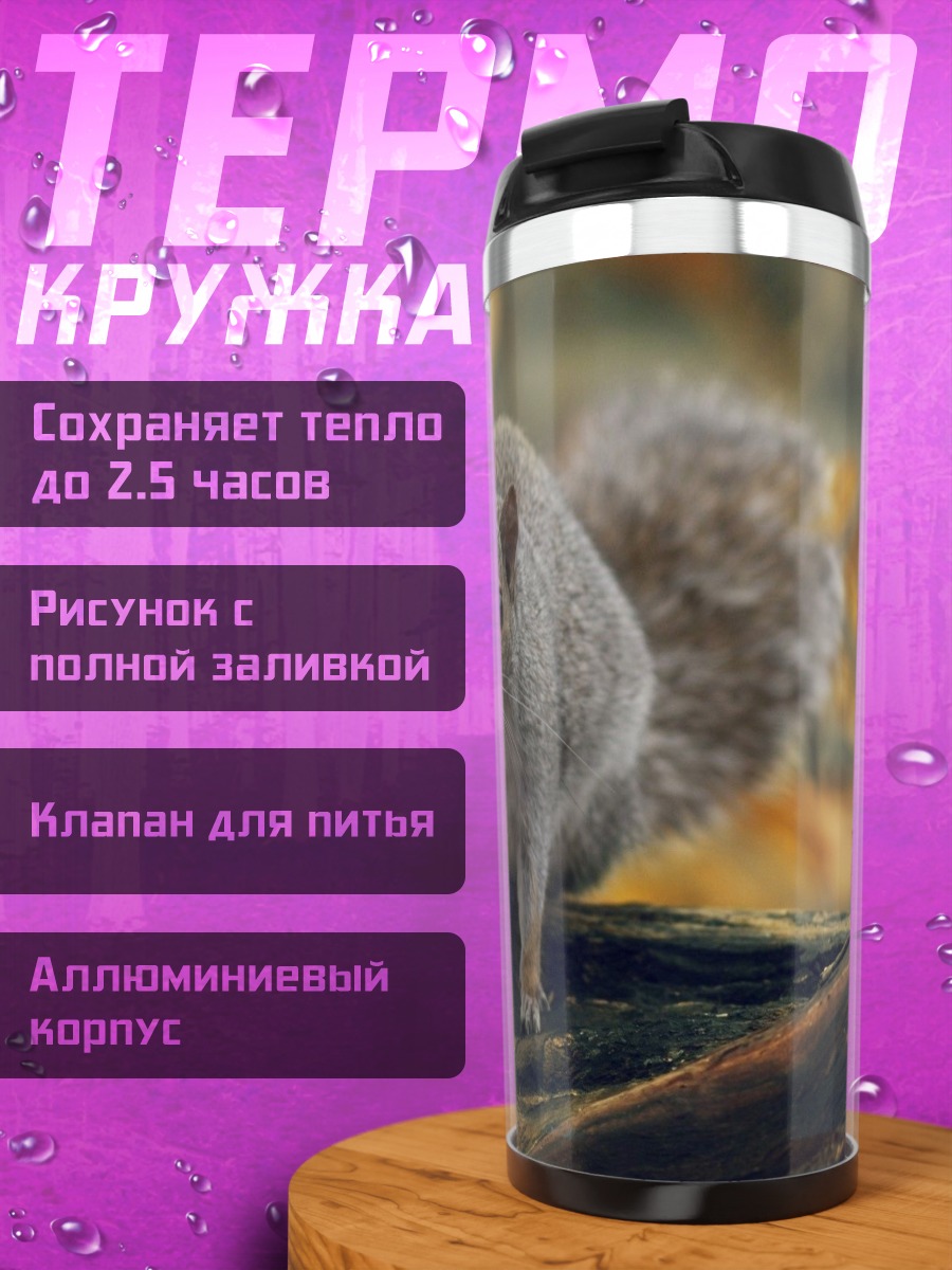 Термокружка Белка на ветке