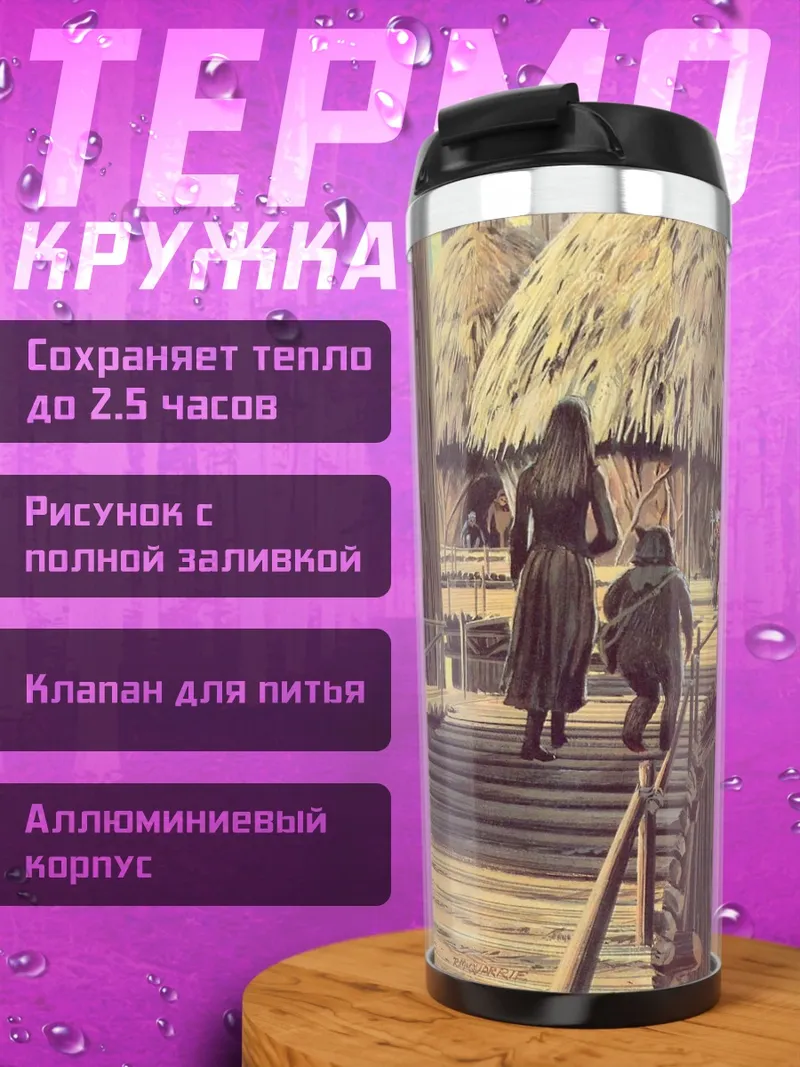 Термокружка Деревянные дома