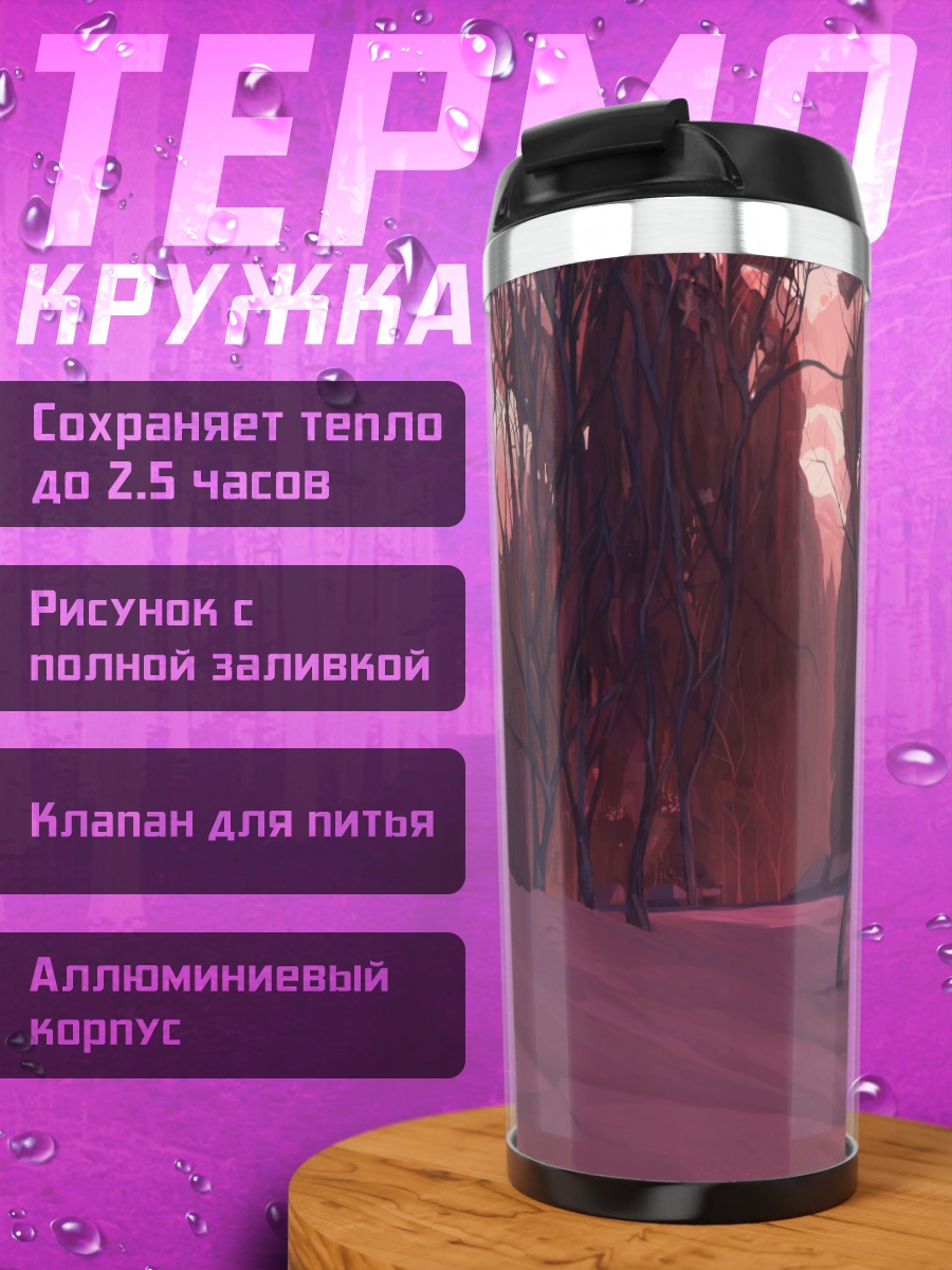 Термокружка Розовый лес