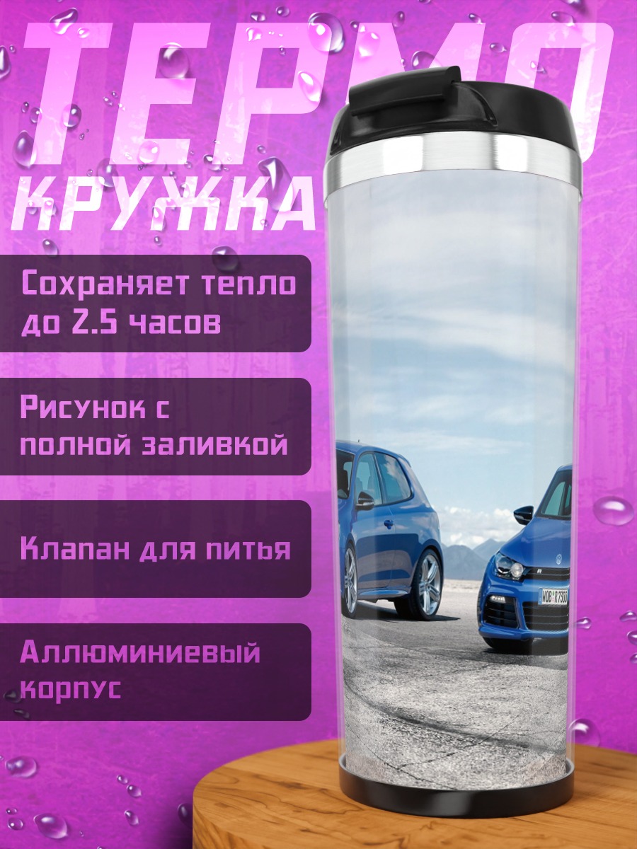 Термокружка Синие спорткары