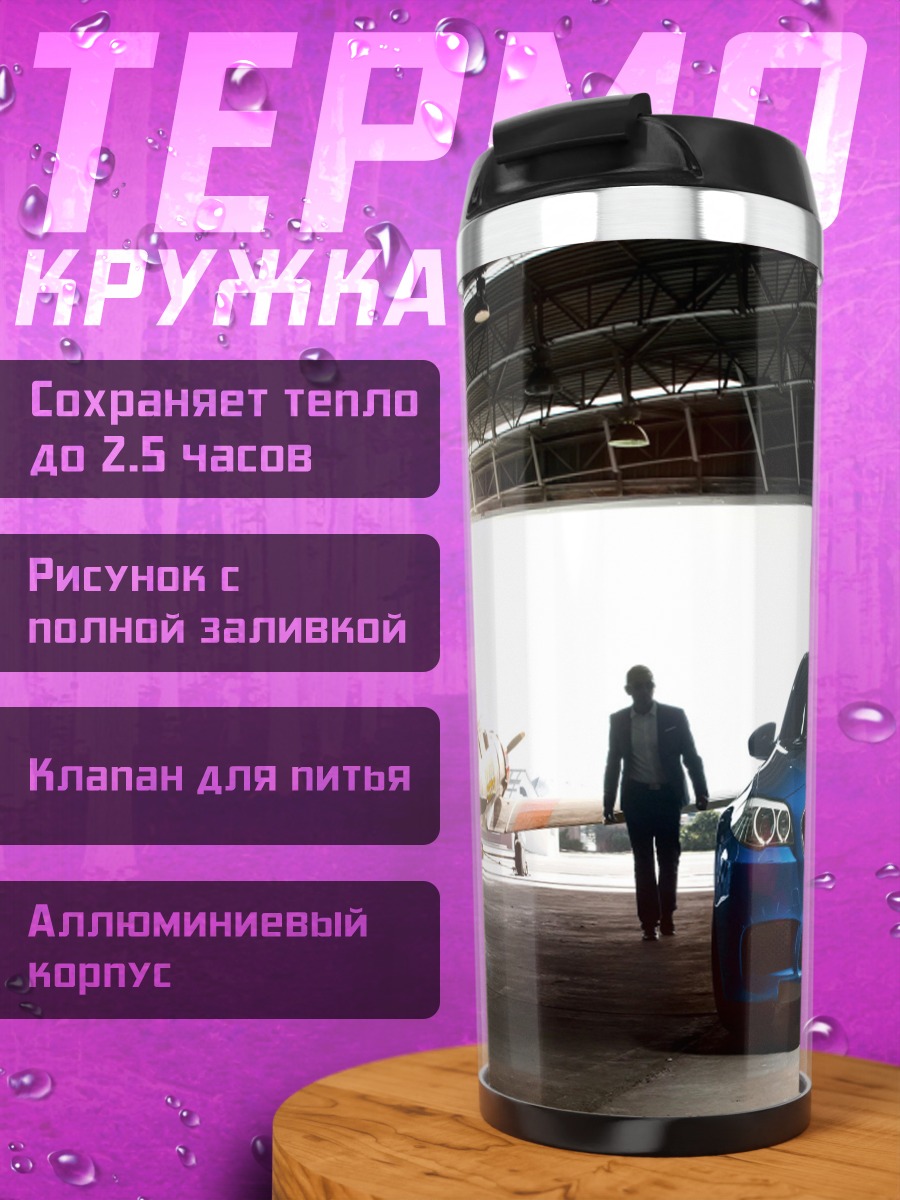 Термокружка BMW и самолет