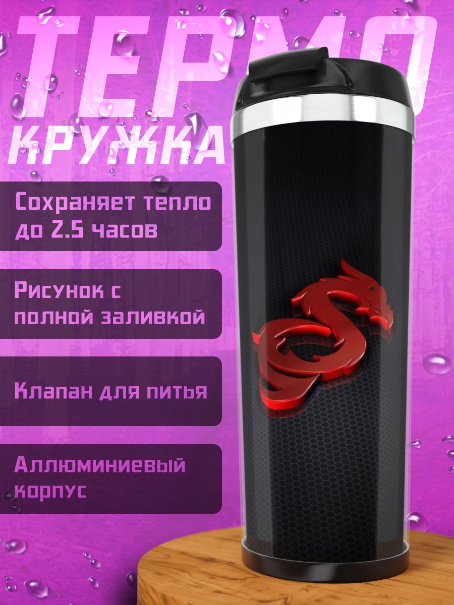 Термокружка Красный дракон