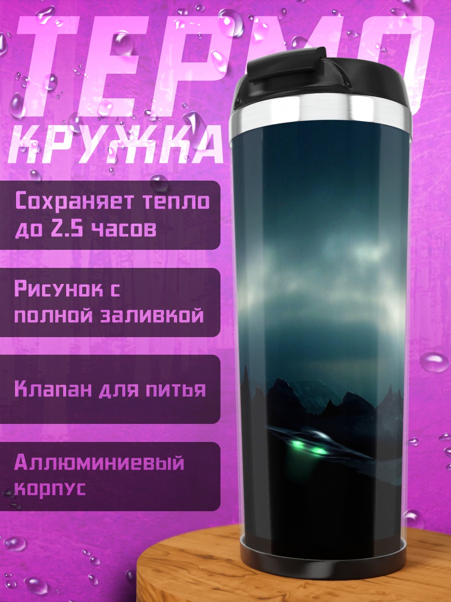 Термокружка ночной город в тумане