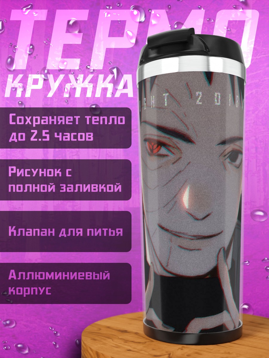 Термокружка персонаж Наруто Обито