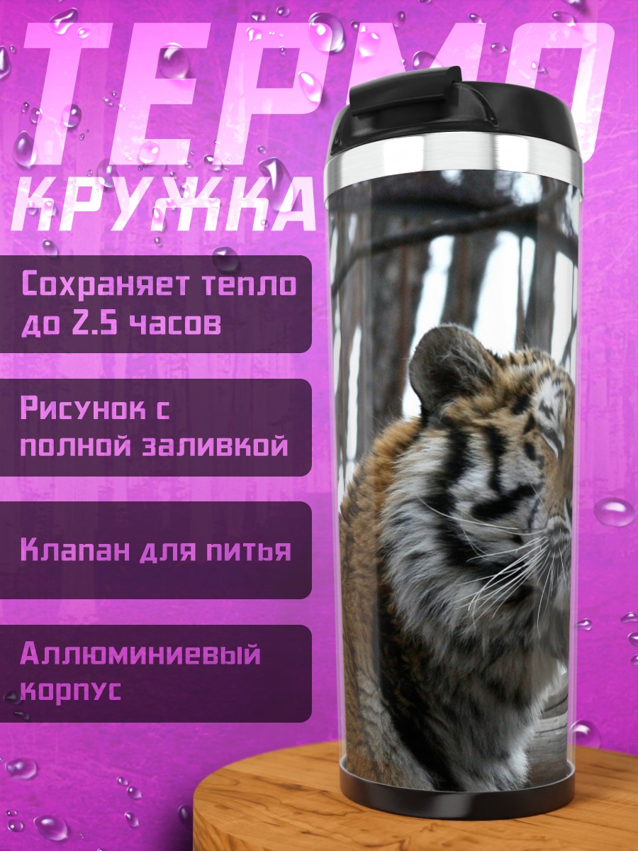 Термокружка два тигра целуются