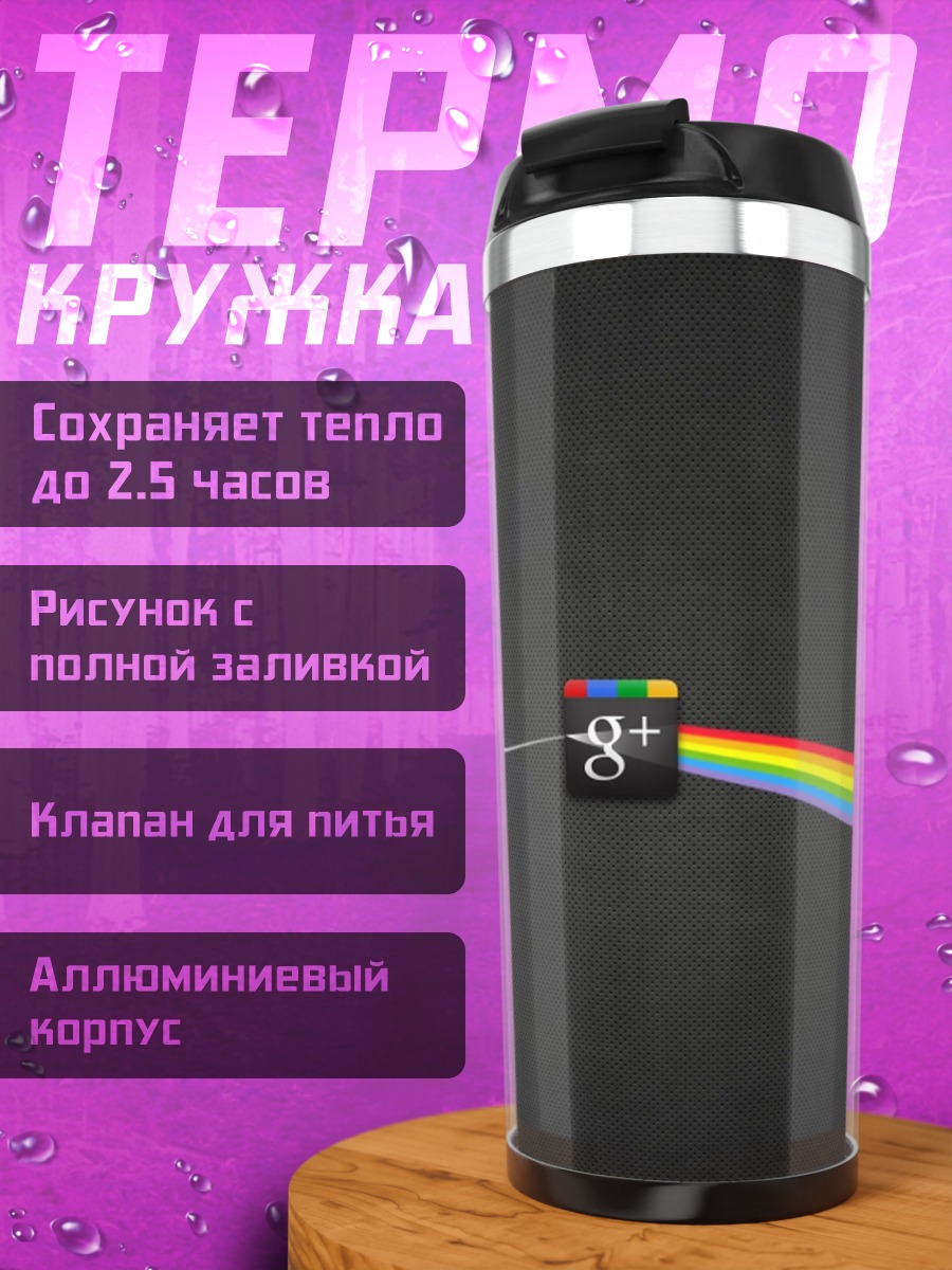 Термокружка логотип Google Plus