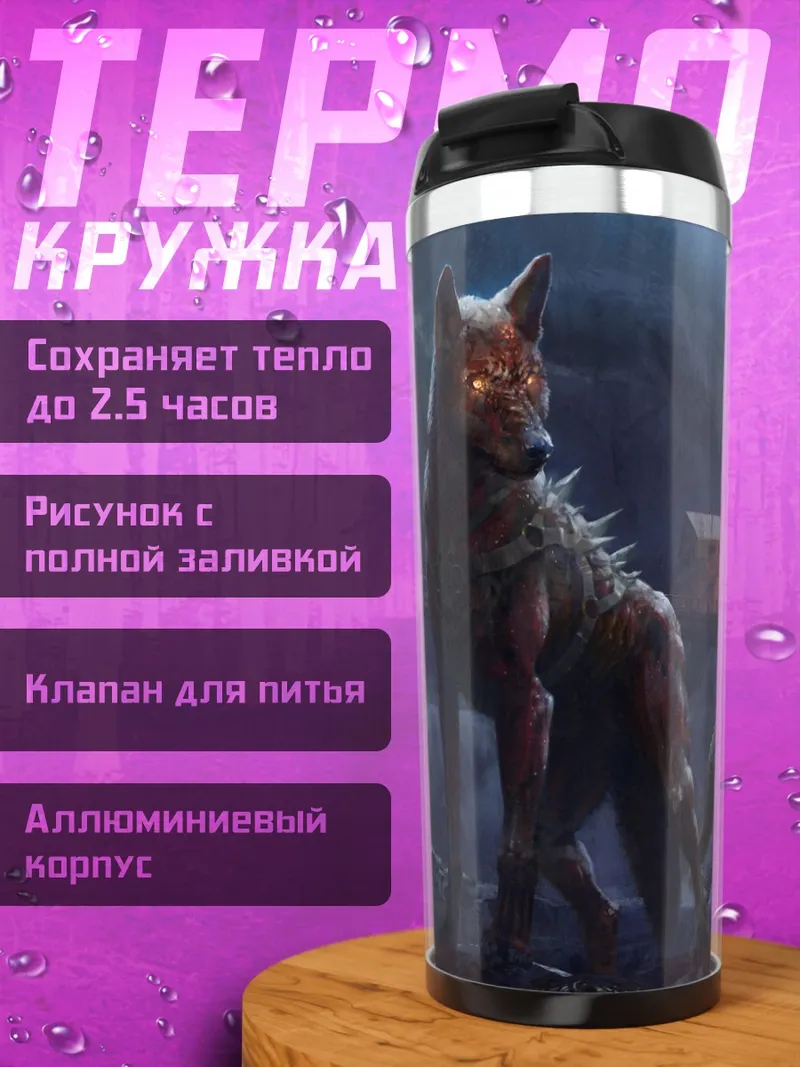 Термокружка стая волков