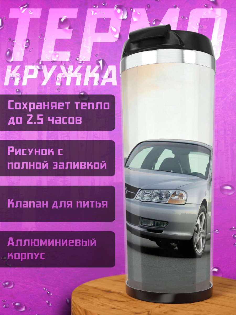 Термокружка серебристый седан