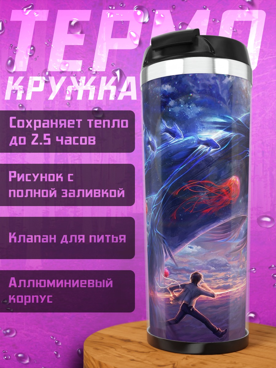 Термокружка Небесный кит плывет